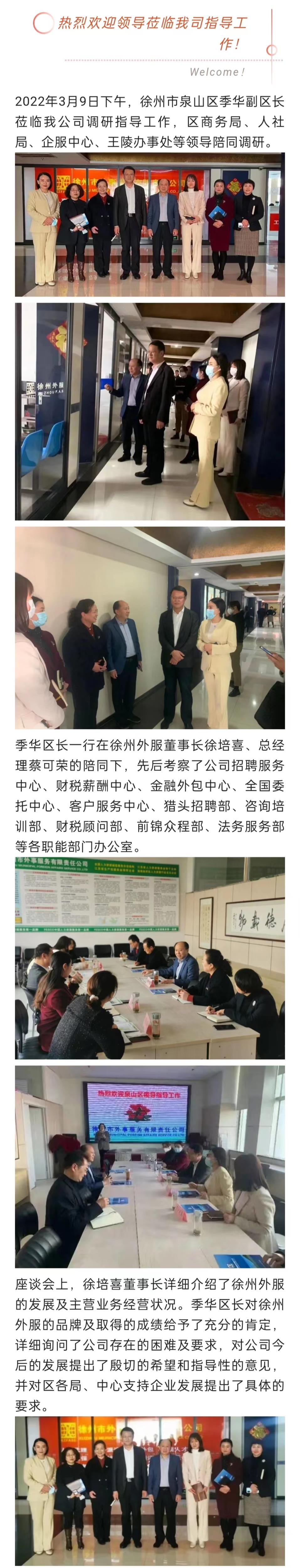2022-3-10企業(yè)的事當(dāng)家事——泉山區(qū)季華書記一行蒞臨我司調(diào)研指導(dǎo)工作！.jpg