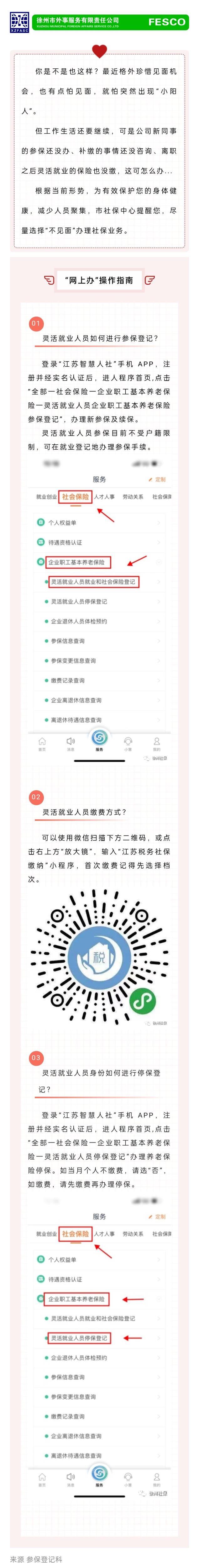 2022.12.16 離職后，如何線上辦理靈活就業(yè)人員養(yǎng)老參保繳費(fèi)指南.jpg