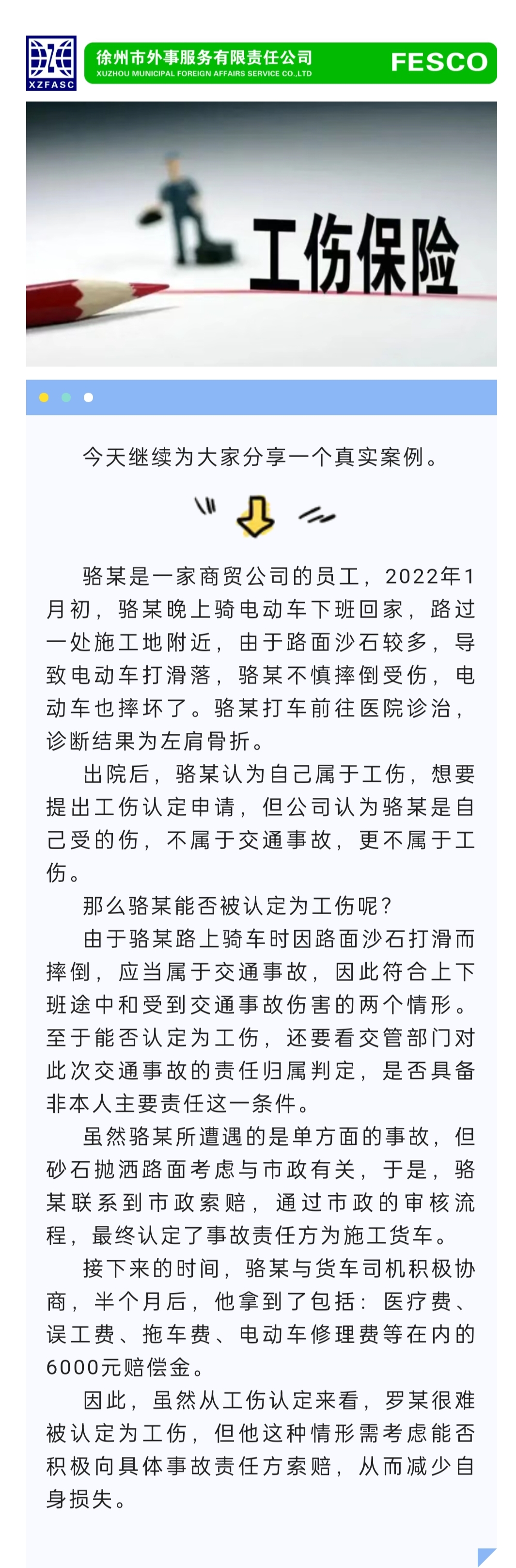 2022.12.14 員工下班途中“自摔”受傷，到底誰來負(fù)責(zé)呢？.jpg