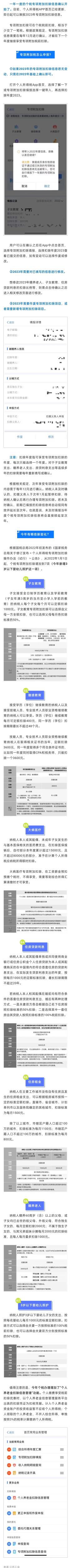 2022.12.07 2023年個(gè)稅專項(xiàng)附加扣除開(kāi)始確認(rèn)！.jpg