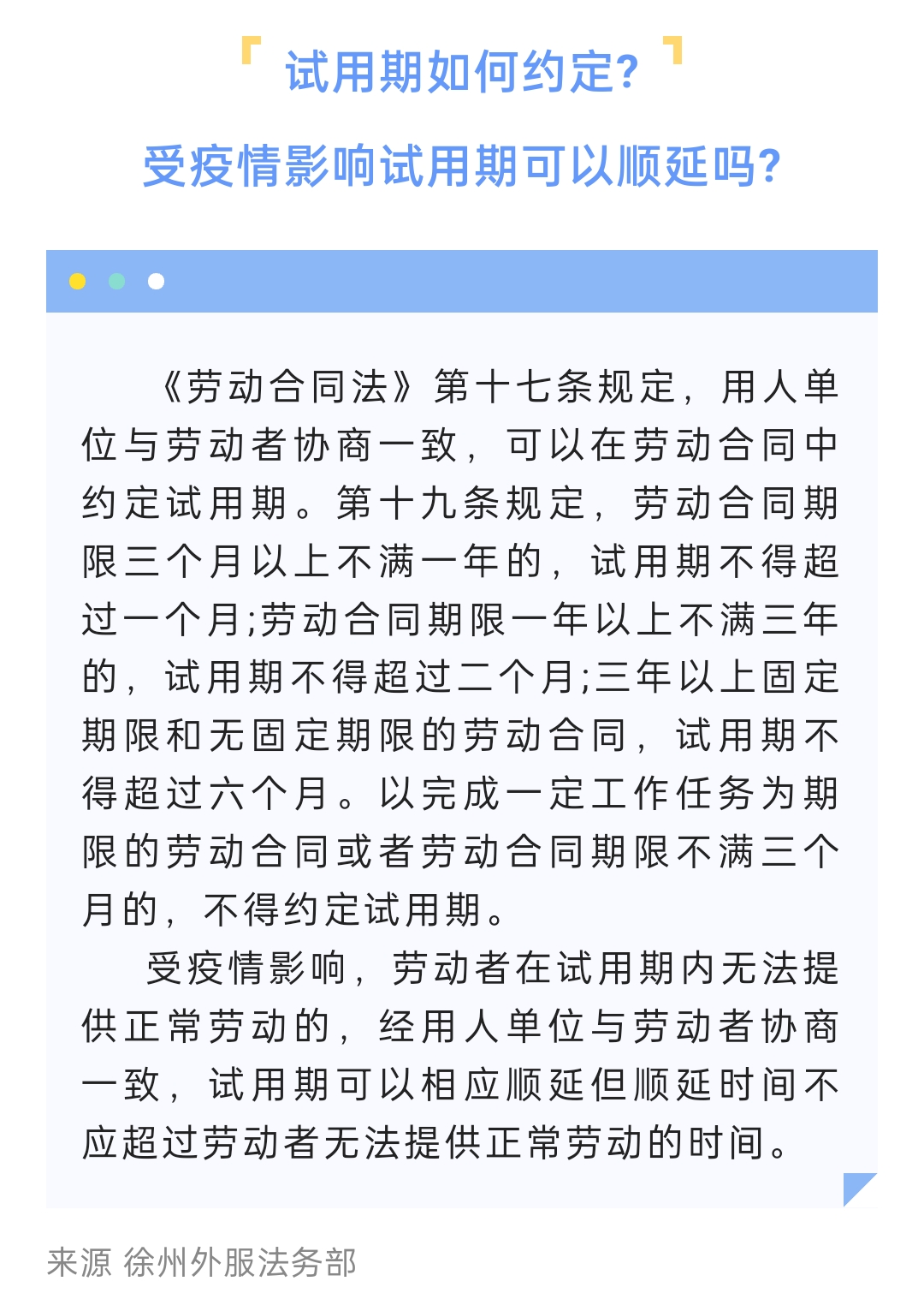 2022.12.06 受疫情影響試用期如何約定？可以順延嗎？.jpg