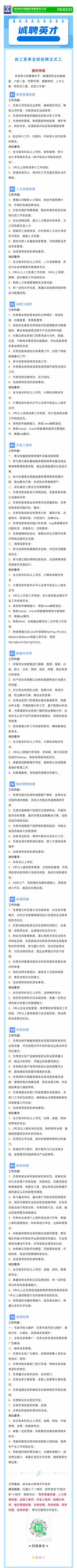 2023.02.17 徐工某事業(yè)部招聘正式工【六險二金！帶薪年假！健康體檢！人才公寓！特色員工餐！定制工作服！】.jpg